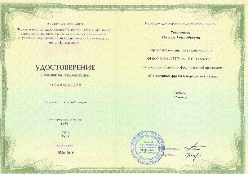 Доценты кафедры «Русский язык и методика преподавания русского языка» Л. Б. Гурьянова и И. Г. Родионова прошли повышение квалификации